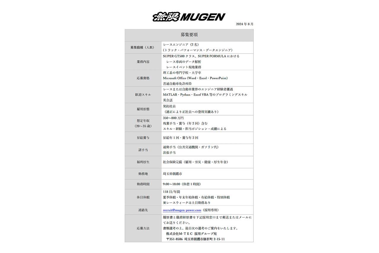 M-TEC レースエンジニア求人