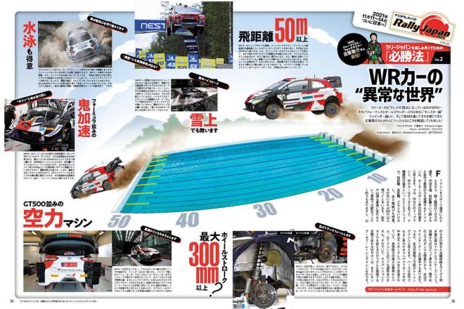 ラリージャパンを楽しみ尽くすための『必勝法』Vol.2（PDFが開きます）