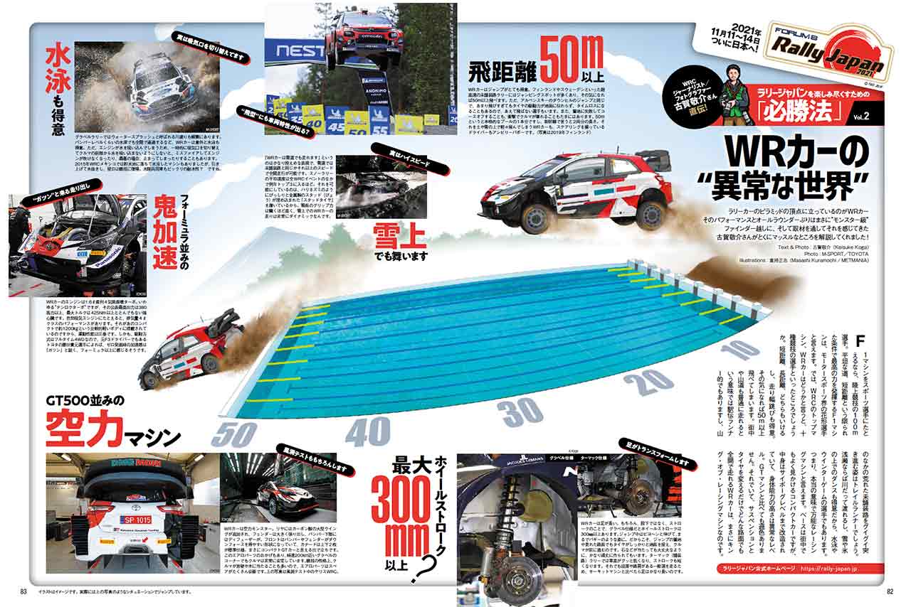 ラリージャパンを楽しみ尽くすための『必勝法』Vol.2（PDFが開きます）