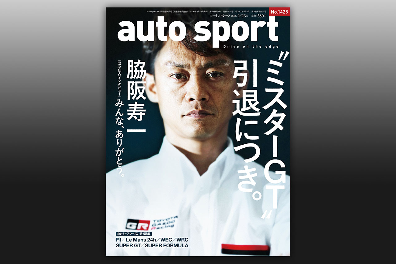 GT500引退を語る『言「ん」たい放題』を16日OA！