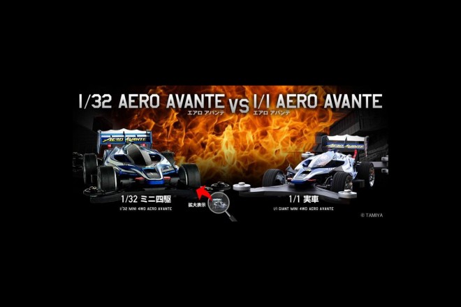 鈴鹿サーキットでミニ四駆と実車版ミニ四駆が対決する。