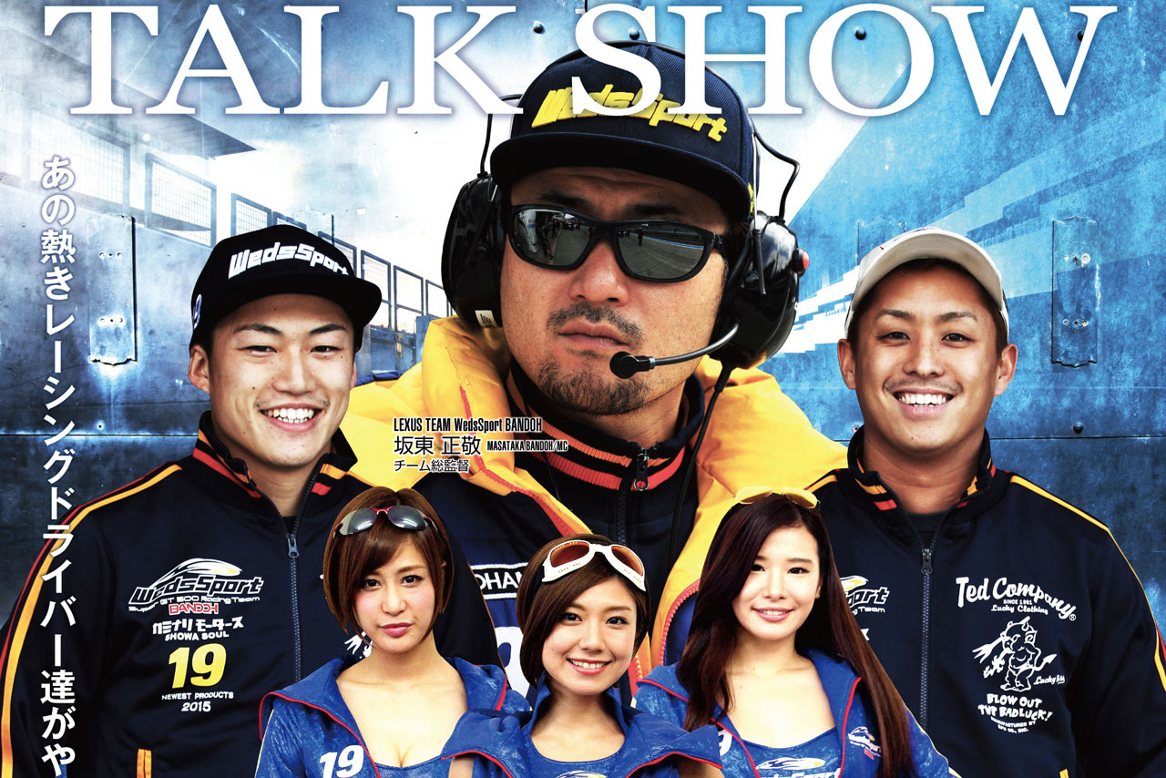 5月15日に愛知県安城市のカーランドバーデンで行われる『RACING DRIVERS TALK SHOW　in カーランドバーデン』