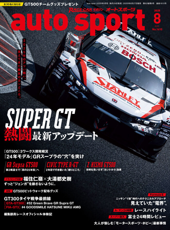 auto sport 2025年8月号 No.1610