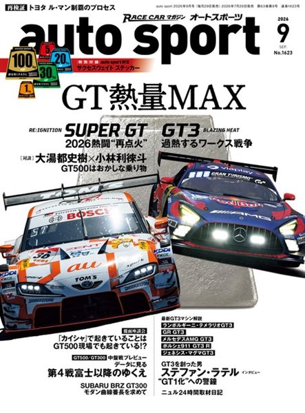 auto sport 2026年9月号 No.1623