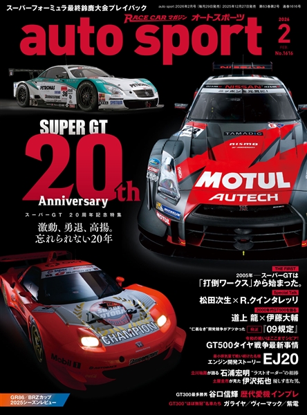 auto sport 2026年2月号 No.1616