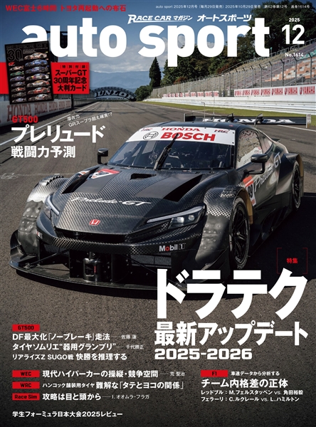 auto sport 2025年12月号 No.1614