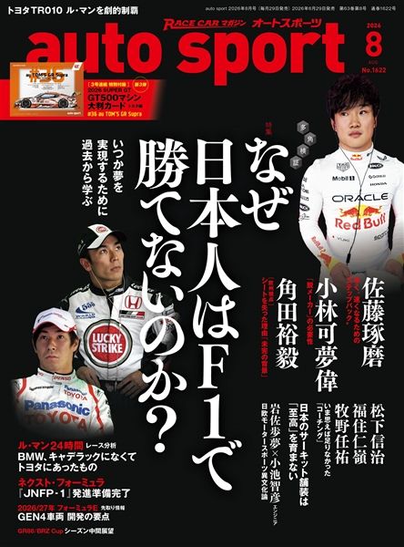 auto sport 2026年8月号 No.1622