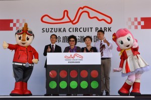 鈴鹿サーキットパークの起動式の様子。陳菊高雄市長や、モビリティランド曽田社長によってスイッチが入れられた。