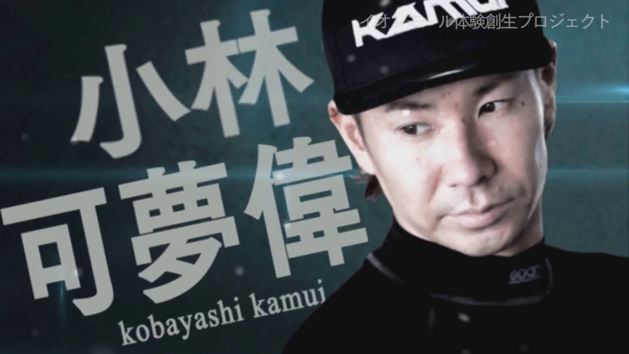 今週末はイオンモール広島祇園へ 可夢偉登場のsfイベント開催の画像 写真 3 Autosport Web