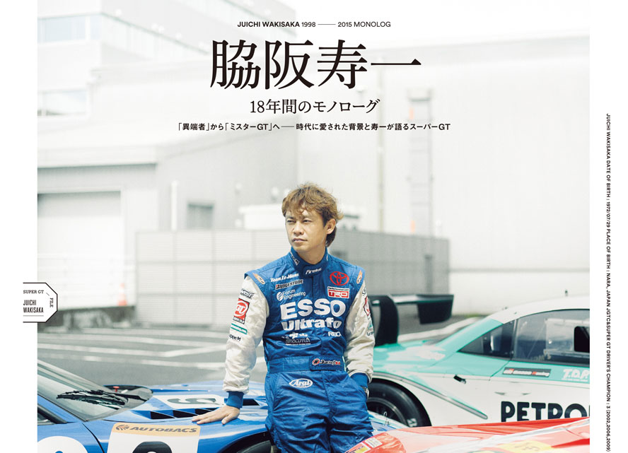イベント盛りだくさんのS耐鈴鹿、脇阪寿一のサイン会を開催