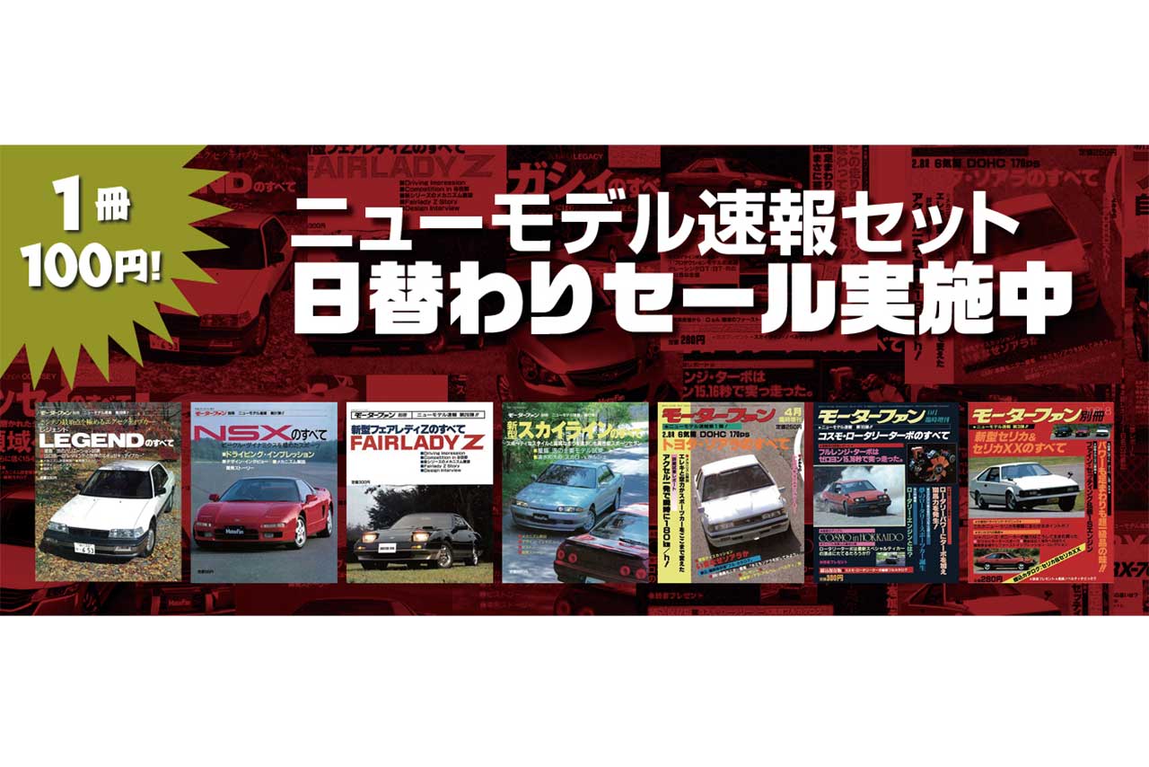 レースとクルマの電子書籍を扱う『ASB電子雑誌書店（オートスポーツブックス）』で、期間限定のセールを開催中だ