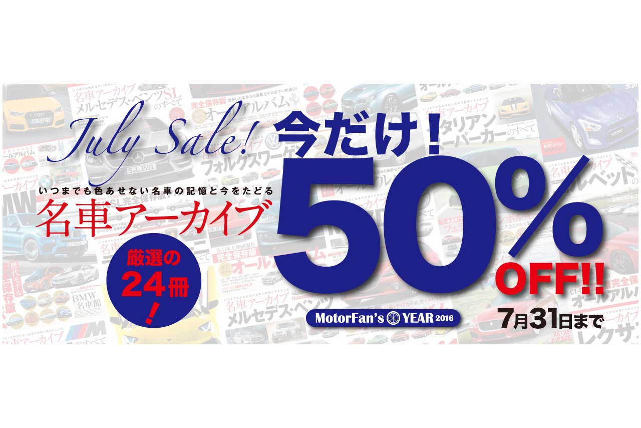 レースとクルマの電子書籍を扱う『ASB電子雑誌書店（オートスポーツブックス）』で、期間限定のセールを開催中だ