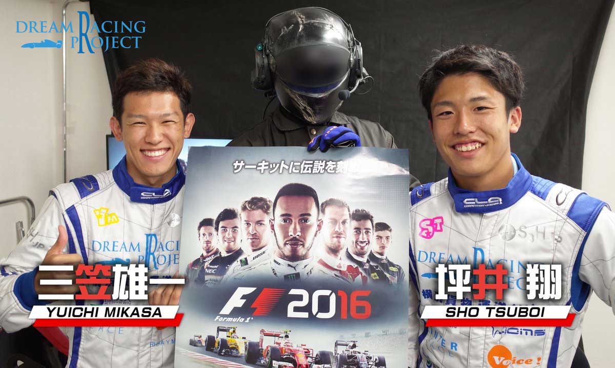 DRPのサポートを受ける三笠雄一と坪井翔