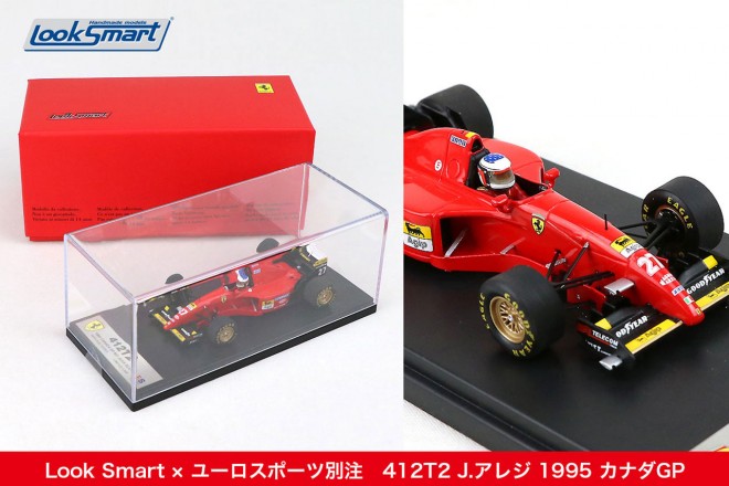『フェラーリ412T2 ジャン・アレジ 1995年カナダGP』