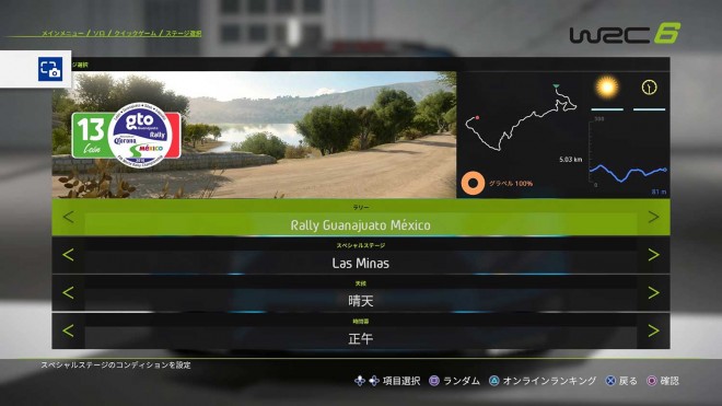 ステージは2016年のWRCカレンダーに含まれた全14戦を収録