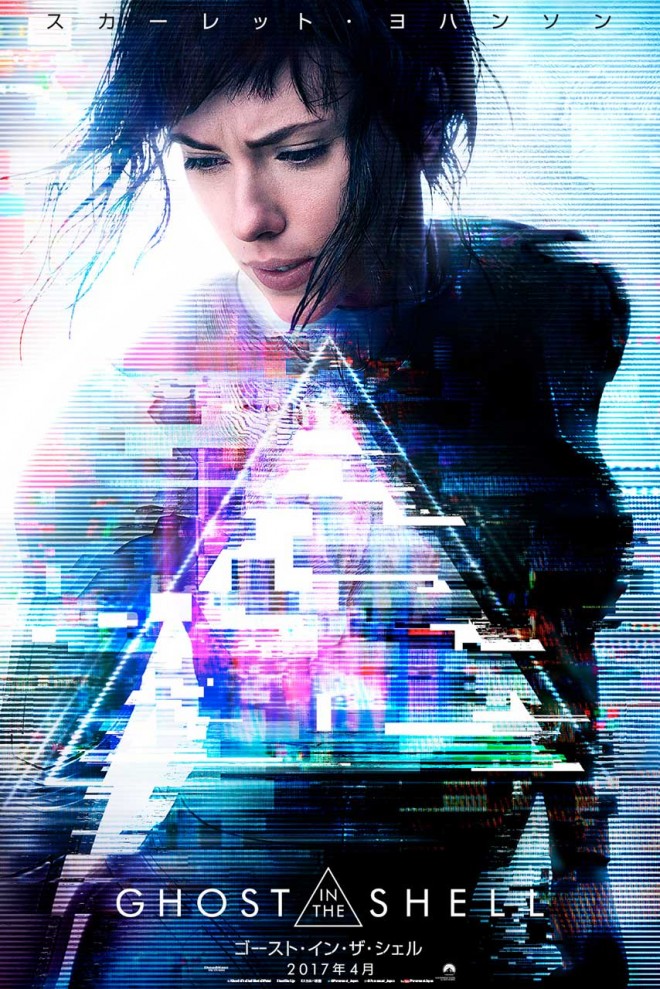 日本では4月7日に全国公開される『GHOST IN THE SHELL』