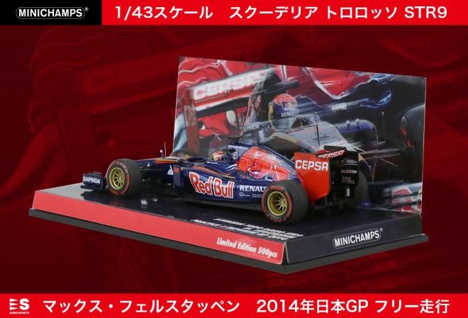 スクーデリア・トロロッソSTR9　2014年日本GP　フリー走行