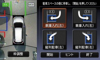 インテリジェント パーキングアシスト
