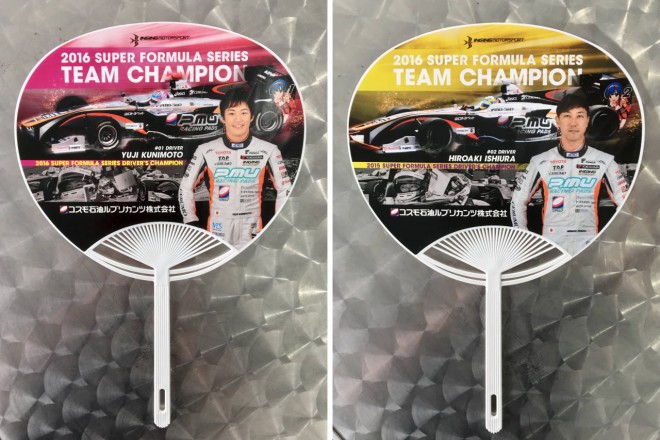 国本雄資、石浦宏明のリバーシブル仕様うちわ