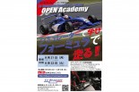 ル・ボーセ、若手ドライバー対象のオープンアカデミー開催。7月10日から申込み受付開始