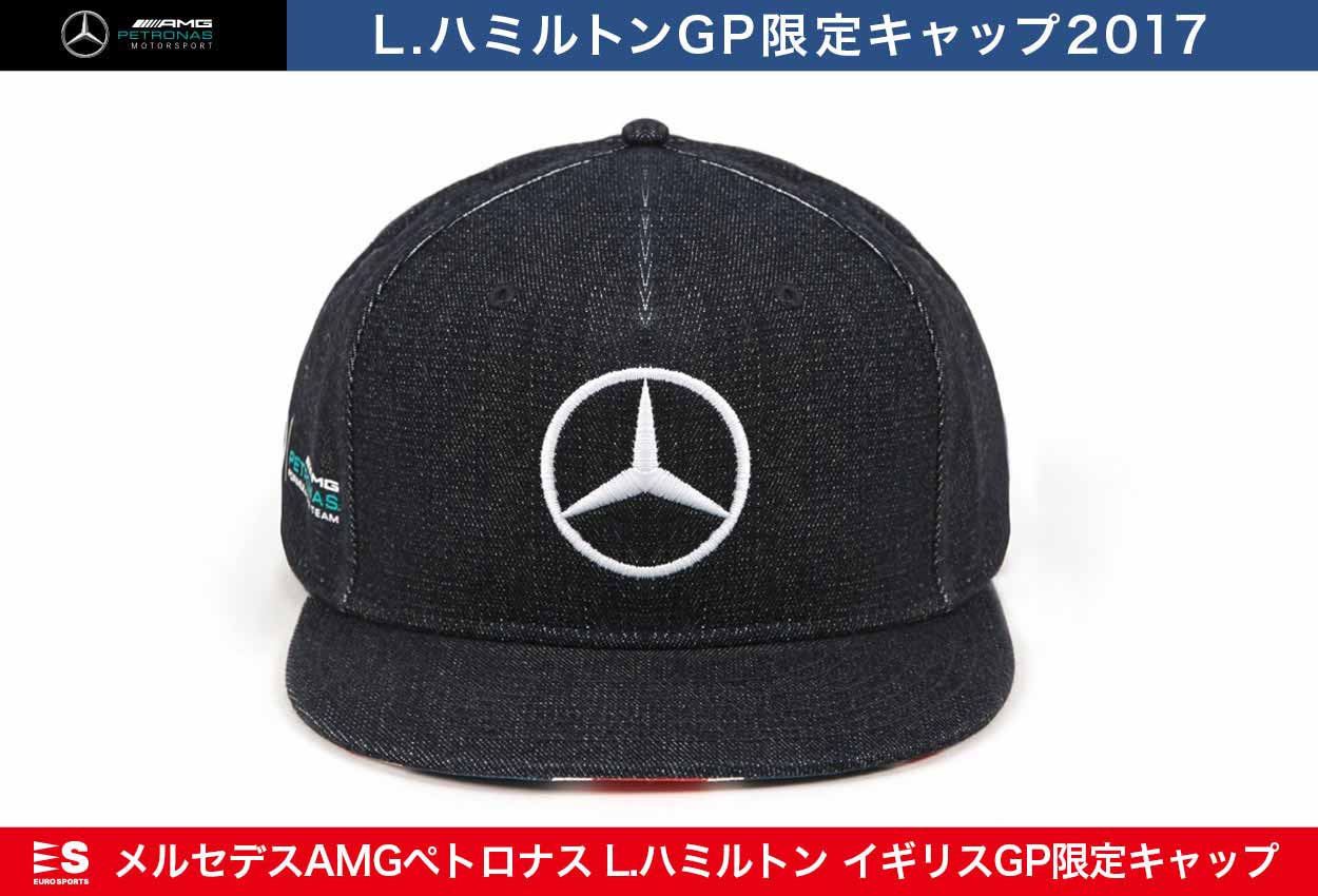 ルイス・ハミルトン イギリスGP限定チームキャップ 2017