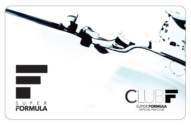 スーパーフォーミュラ・オフィシャルファンクラブ『CLUB F』