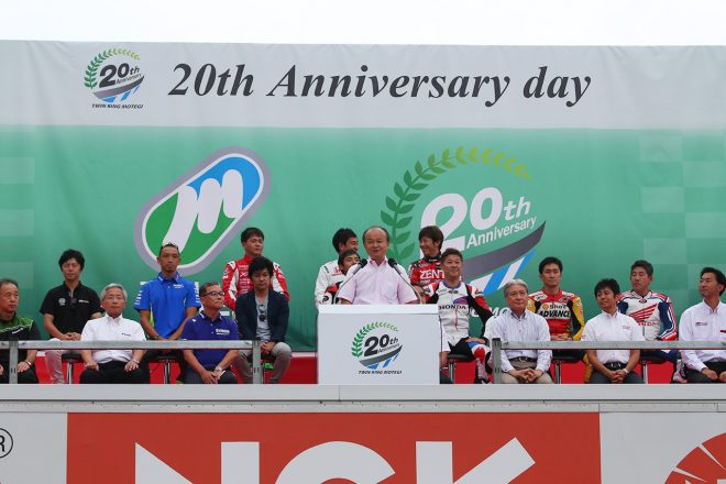 もてぎ開業20周年セレモニーの様子