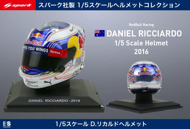 スパーク製1／5スケールヘルメット ダニエル・リカルド 2016年