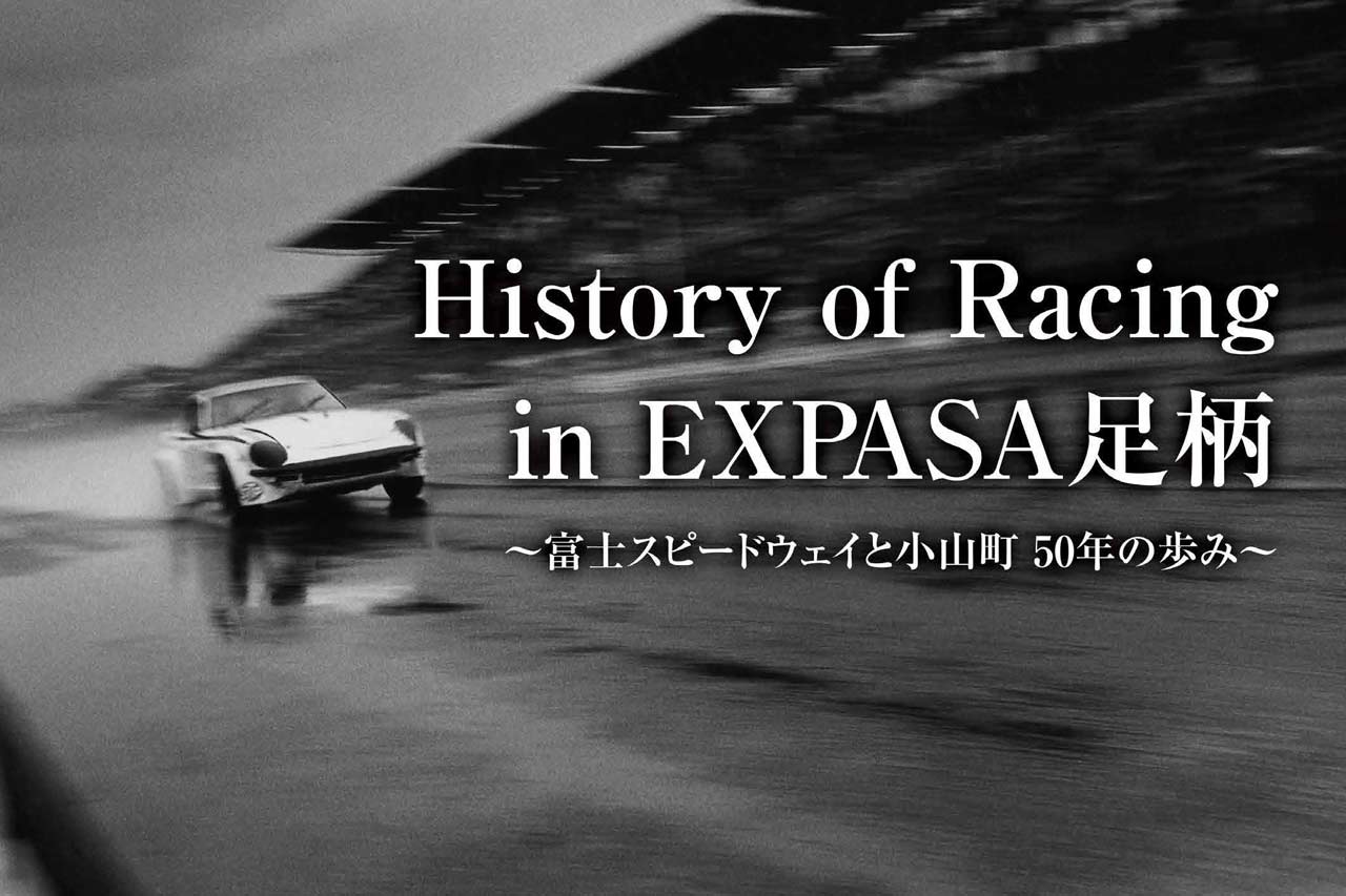 Histor of Racing in EXPASA足柄
