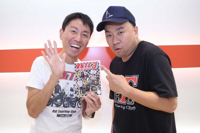 10月11日に発売されるRGTCのDVD『RGツーリングクラブ3』
