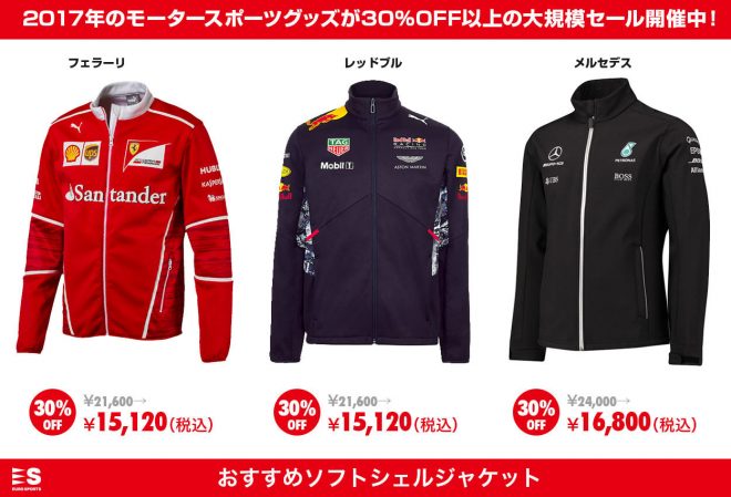 チームウェアから小物まで総数300品を超える商品がセールの対象に。