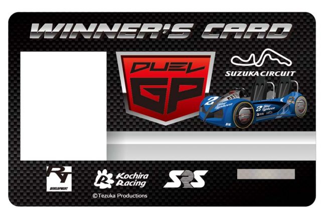 レースの勝者に贈呈されるウイナーズカード