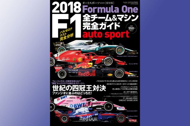 『2018F1全チーム＆マシン完全ガイド』読者プレゼントページQRコード不備に関するお詫び