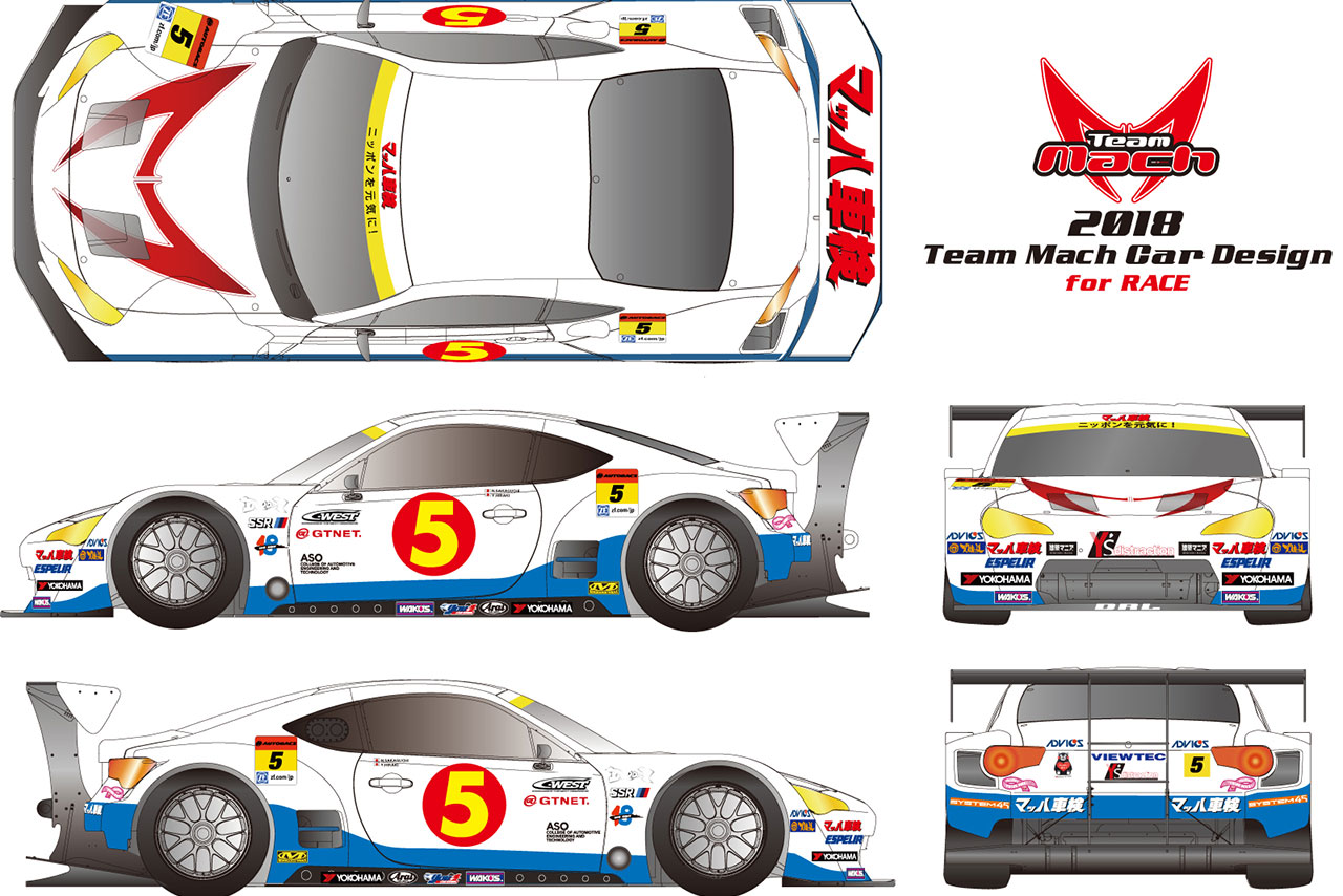 チームが投入する『マッハ車検 MC86 Y's distraction』のカラーリングイメージ