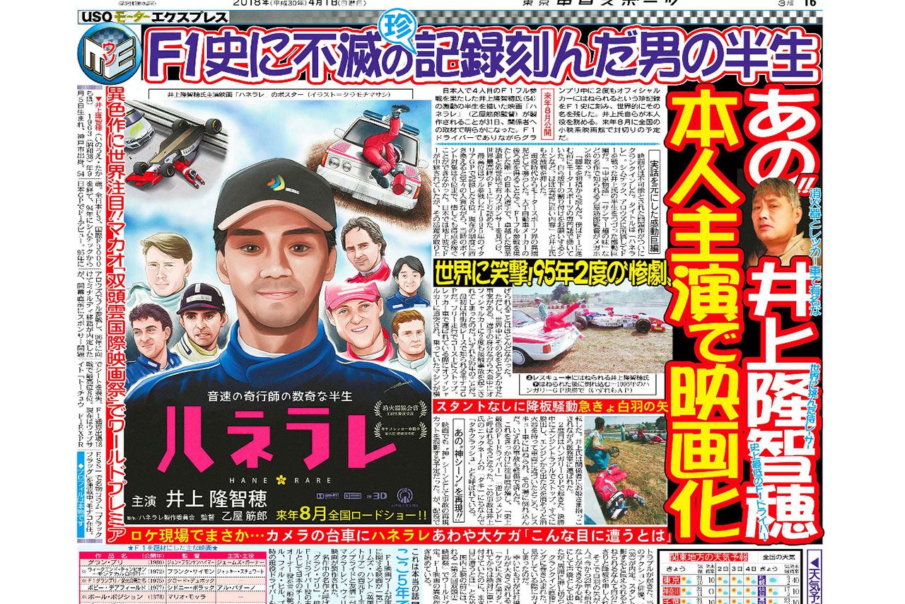 トーチュウはエイプリルフールの4月1日にタキ井上主演映画のニュースを独占スクープした