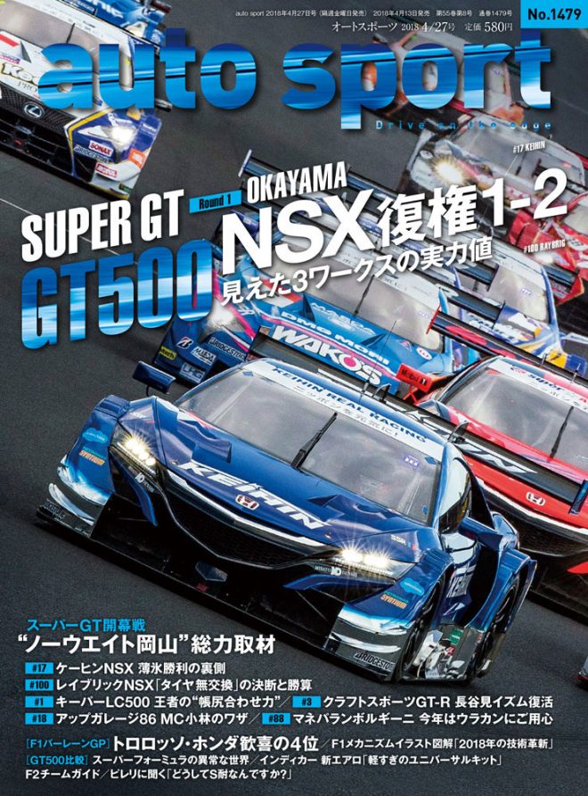 auto sport No.1479は4月13日発売
