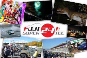 富士24時間レースで行われるイベント情報を紹介