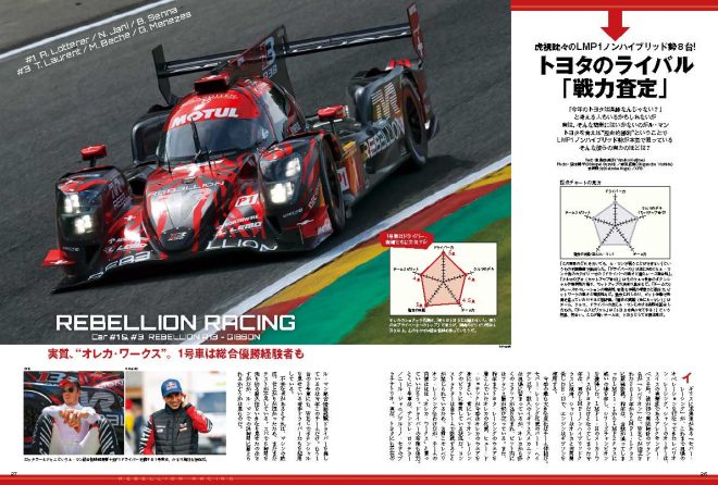 auto sport特別編集『ル・マン24時間完全ガイド2018』