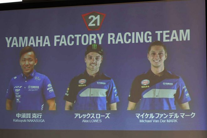 ヤマハファクトリーは昨年同様、中須賀、ロウズ、ファン・デル・マークの布陣で4連覇に挑む