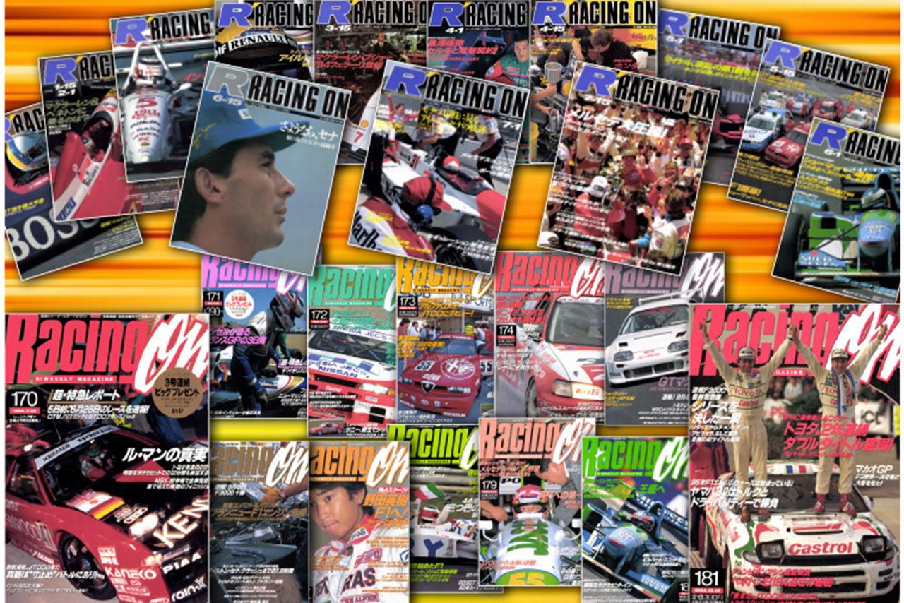 レーシングオンの電子復刻企画、6月はモータースポーツ界に激震走った1994年の25冊が復活