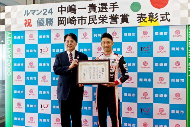 栄誉賞授与式は11日、岡崎市役所内のロビーで行われた