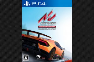 9月27日に発売予定のプレイステーション4用ソフト『Assetto Corsa(アセットコルサ) アルティメット・エディション』