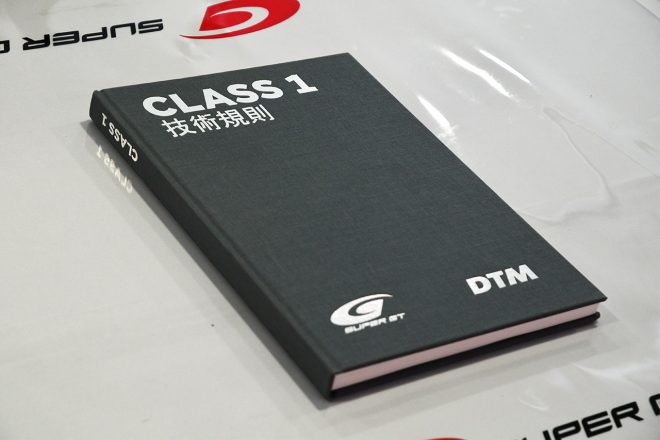 世界に一冊だけしかない、漢字で『技術規則』と書かれたクラス1の規則書。現在中は英語だが、現在日本語訳も進行中とか