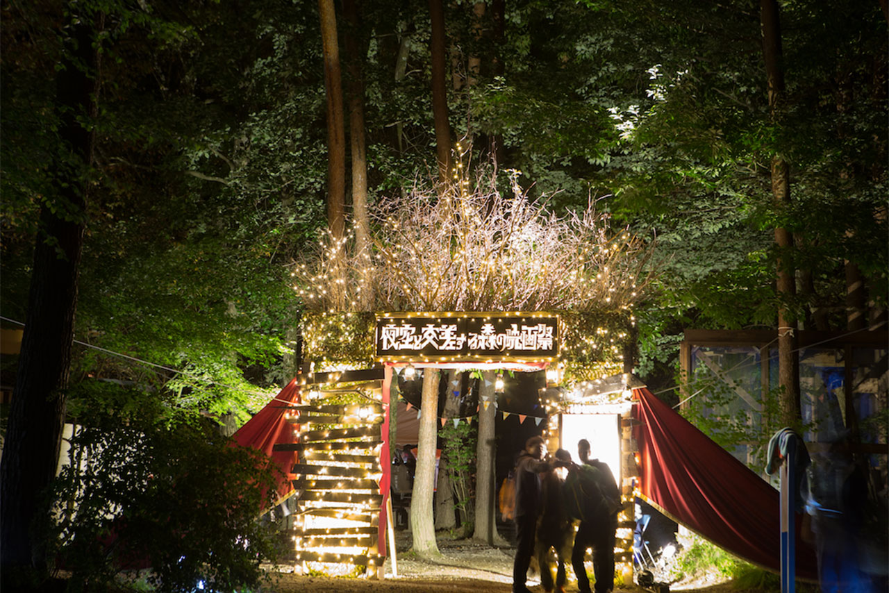 『夜空と交差する森の映画 祭』では、森のなかで映画を楽しめる