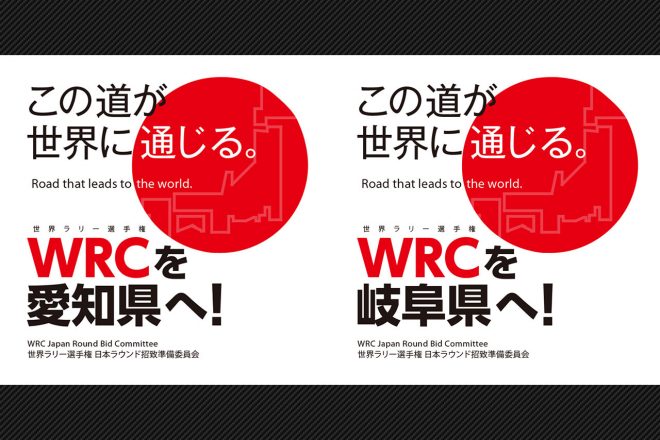 WRC日本ラウンド招致準備委員会が制作した招致ロゴ