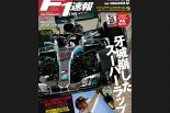 F1速報シンガポールGP号特別付録『鈴鹿NAVI 2018』のお詫びと訂正