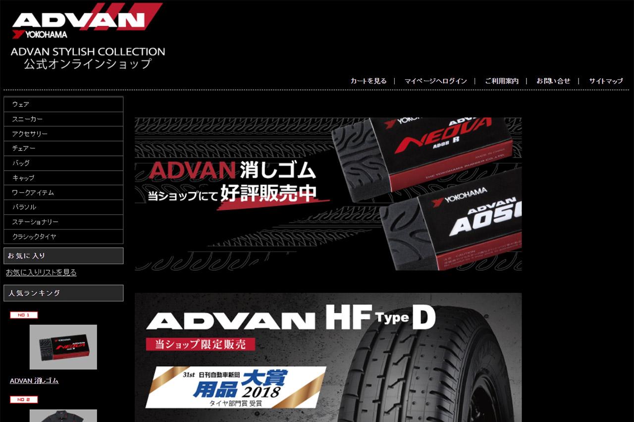 横浜ゴム Advanオンラインショップをリニューアルオープン 40周年消しゴムも10月発売 インフォメーション Autosport Web 横浜ゴム Advanオンラインショップをリニューアルオープン 40周年消しゴムも10月発売 インフォメーション Autosport Web