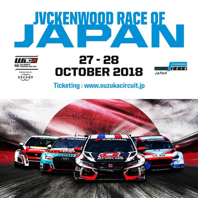 WTCCに代わり2018年に発足したWTCR世界ツーリングカー・カップ