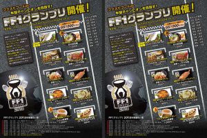 鈴鹿FF1グランプリ最終戦のメニュー
