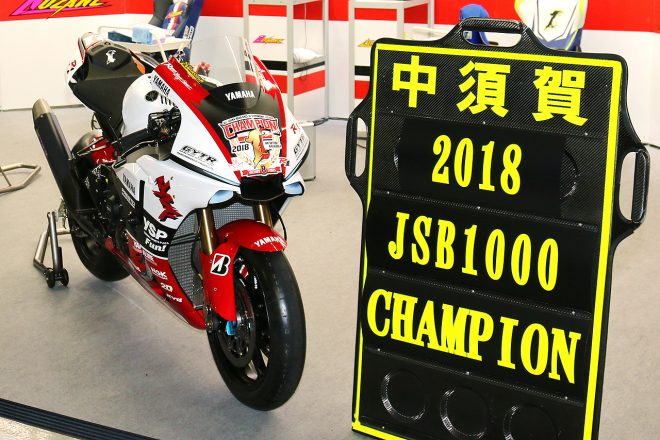 全日本ロードレース最終戦のレース2終わりに中須賀克行のヤマハYZF-R1はゼッケンを1番に変えた
